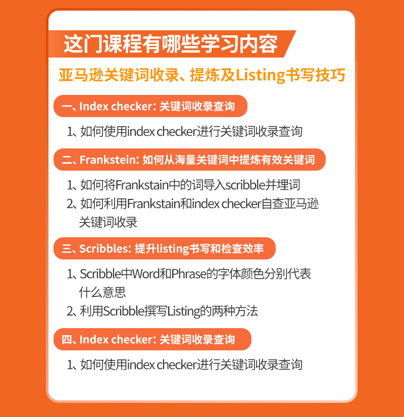 Helium10 亚马逊关键词收录、提炼及Listing书写技巧